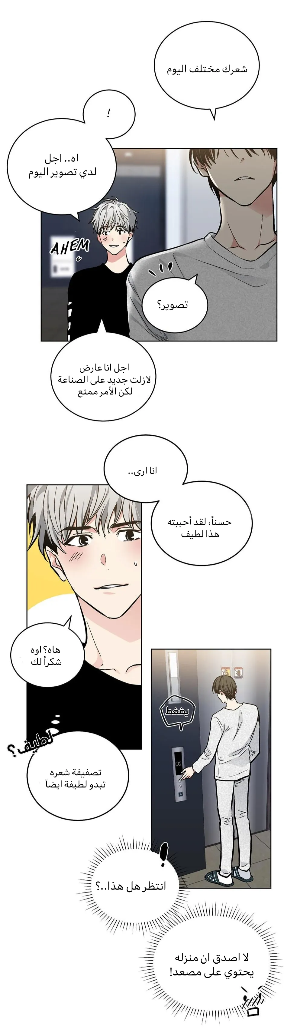 تطبيق العار – الفصل 54 page 15